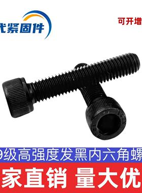 12.9级高强度内六角螺丝圆柱头杯头螺栓螺钉M2.5M3M4M5M6M8-M30