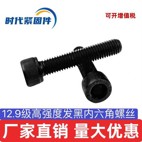 12.9级高强度内六角螺丝