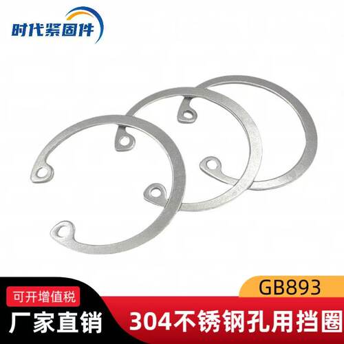 304不锈钢C型孔用卡簧挡圈