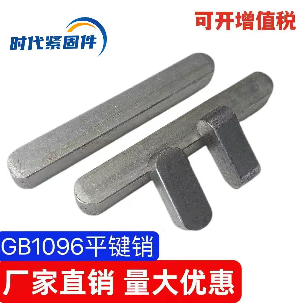 GB1096平键销A型键销A3钢