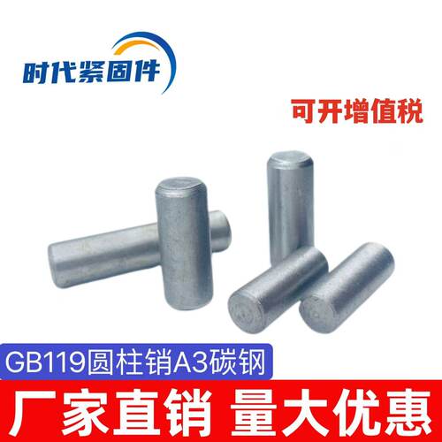 圆柱销A3定位销子GB119