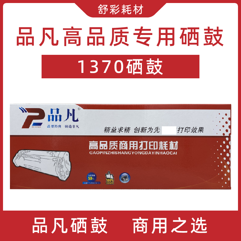 品凡适用惠普M232dw硒鼓M233sdwM232dwc墨盒W1370A硒鼓M208dw粉盒