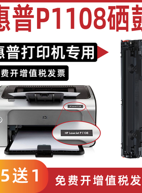 适用惠普p1108硒鼓hplaserjetp1108打印机硒鼓CC388A墨盒易加粉盒