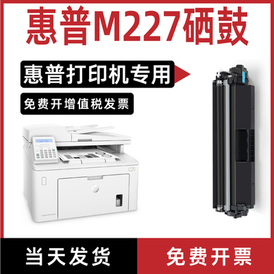 适用惠普m227粉盒laserjetprom227fdw打印机墨盒感光鼓cf230a硒鼓