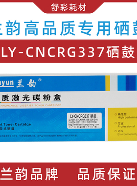 兰韵ly-crg337硒鼓适用于佳能mf216n mf217w mf220 mf233n mf232w