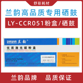 CCR051粉盒硒鼓带芯片适用佳能162dw 161dn mf263 兰韵LY 266 269