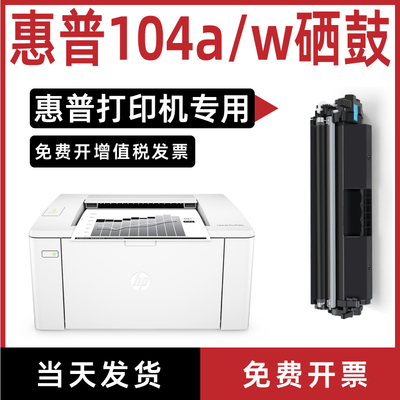 适用惠普104a粉盒laserjetpromfpm104打印机墨盒cf218a感光鼓硒鼓