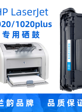 兰韵硒鼓2612a适用惠普hplaserjet1020p晒鼓打印机粉盒易加粉墨盒