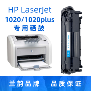 兰韵硒鼓2612a适用惠普hplaserjet1020p晒鼓打印机粉盒易加粉墨盒