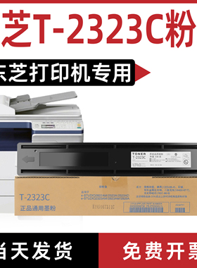 适用东芝e studio 2523a/ad打印机粉盒T2323复印机粉盒2822AM墨粉