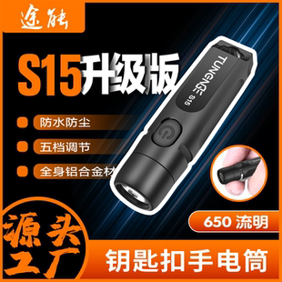 途能S15钥匙扣灯小型随身便携充电家用户外650流明强光迷你手电筒