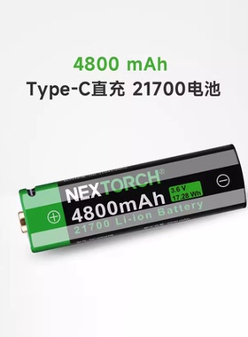 NEXTORCH纳丽德USB直充21700锂电池4800毫安大容量不带充电线