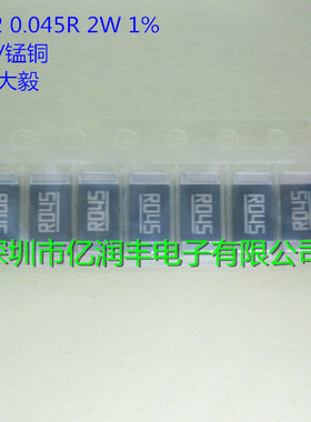贴片合金电阻 2512 0.045R 2W 1% 大毅 RLP25FEEMR045 锰铜低温飘