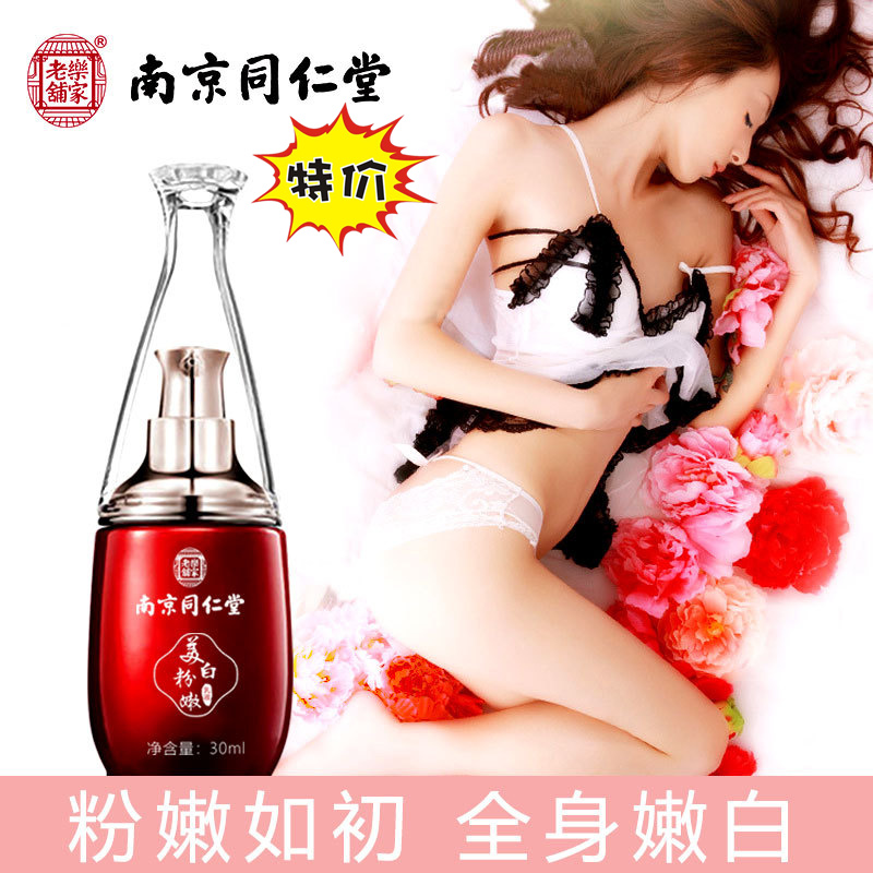 南京同仁堂雪肌美白乳液嫩红素嫩红霜女性私处粉嫩精华霜去黑护理