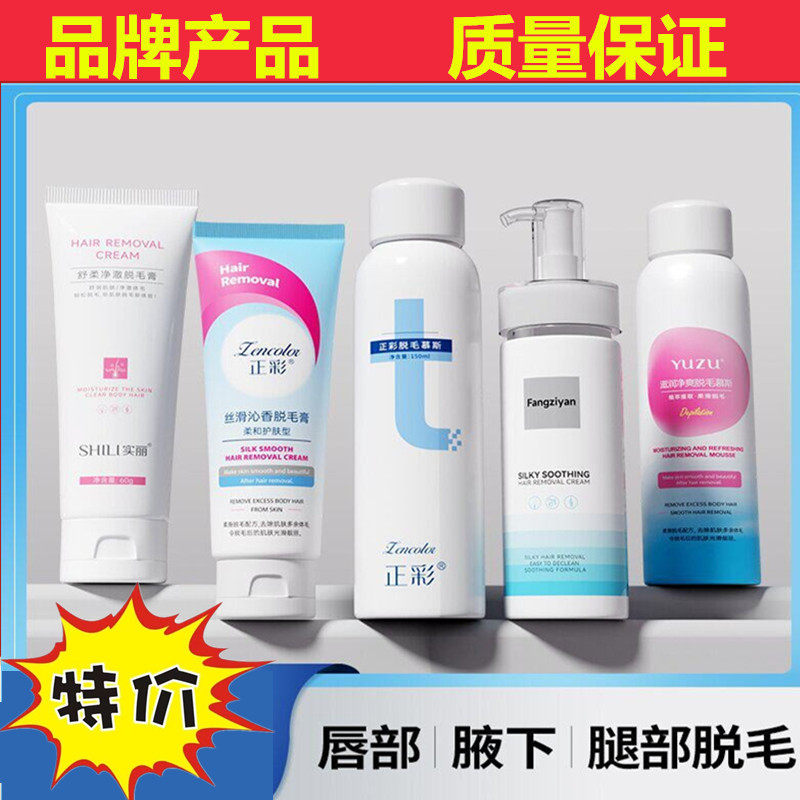 温和无痛脱毛液慕斯喷雾脱毛膏
