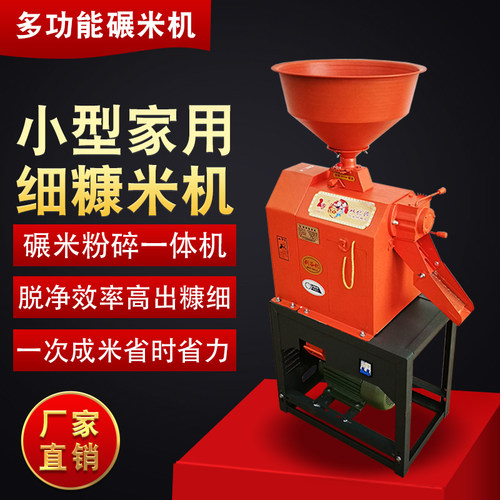 小型家用碾米机稻谷玉米小麦小米剥壳脱皮全自动粉碎多功能打米机