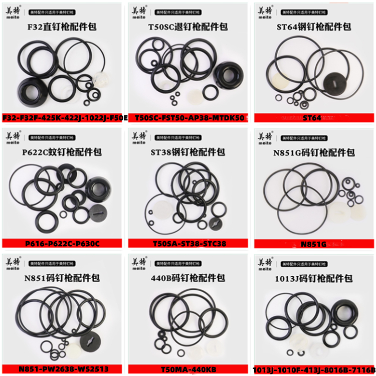 美特气动直钉枪码钉枪配件F32F/1010F/425K/440K/T50SC密封胶圈包