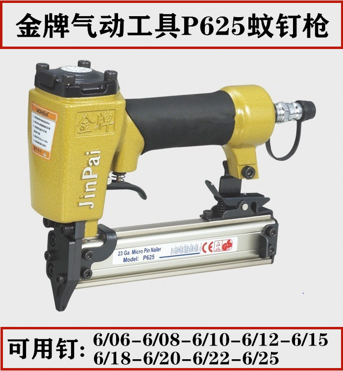 金牌P625细头蚊钉枪木工装修相框钉合等620/622无头气动蚊针枪