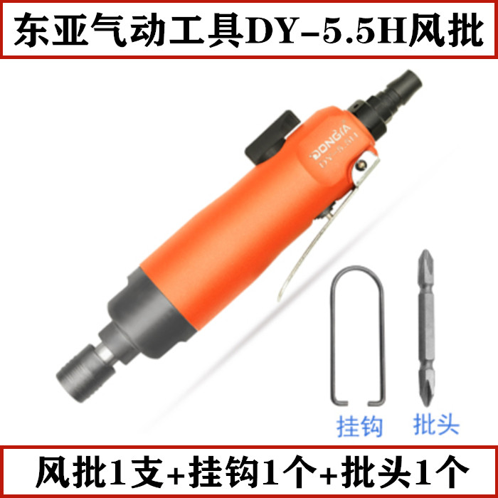 东亚5.5H木工风批气动工业级螺丝刀大功率全自动进口工具气批可调