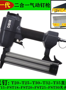 DBM二合一两用钉枪FST35踢脚线无头钢排钉枪T32/T35木工直排钉枪