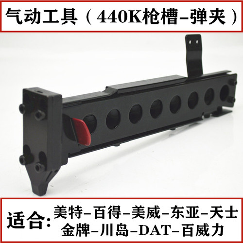 东亚金牌川岛美特百得美威天士DAT百威力440K码钉抢枪槽弹夹订盒