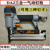 钉抢木工装 DAJ气动钉枪三合一F30 F50直钉枪T50钢排钉器440K码 修