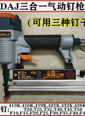 DAJ气动钉枪三合一F30/F50直钉枪T50钢排钉器440K码钉抢木工装修
