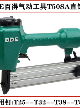 BDE百得T50SA气动直钉枪T25 T32 T38 T45直排钉木工5公分T型丁器