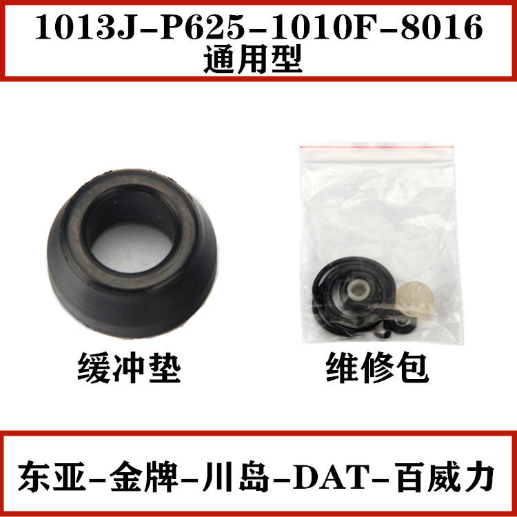 东亚金牌川岛DAT百威力/1013J/P625/1010F/8016/配件缓冲垫维修