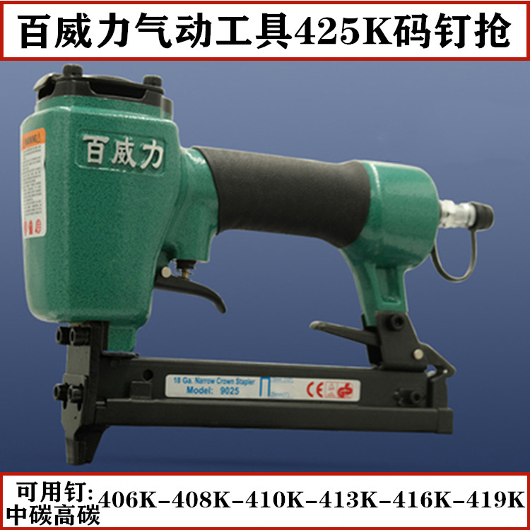 百威力425K气动码钉枪编藤椅金刚纱窗网408K 410K 413K尖脚钉铁管