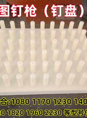 通用图钉枪1170配件钉盘1080 1230 1400 1620 1820 1960泡钉装钉