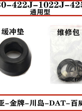 东亚金牌川岛DAT百威力气动钉枪F30/422J/1022J/425K缓冲垫维修包