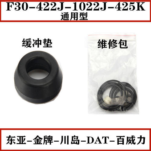 东亚金牌川岛DAT百威力气动钉枪F30/422J/1022J/425K缓冲垫维修包