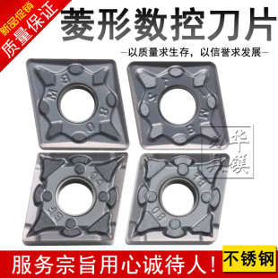 硬质合金数控菱形刀片CNMG120404-BF CNMG120408-BM 120412不锈钢