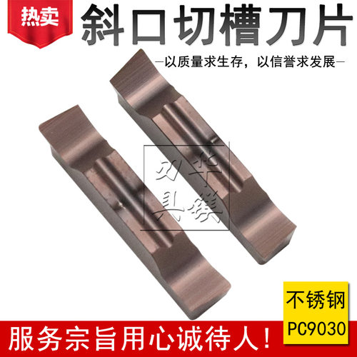 斜口精磨数控合金切槽刀片MGGN150/200/250/300/400/500-R/-L/JM