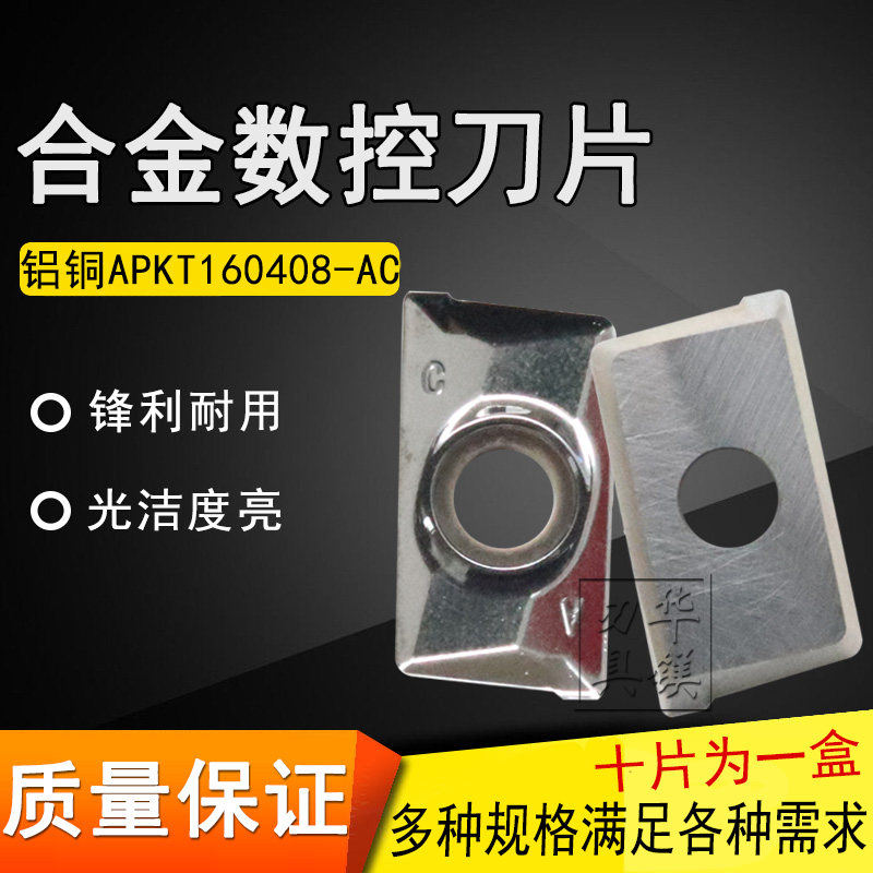 江钨方肩数控船型铝用铣刀片 APKT160408-AC JK001