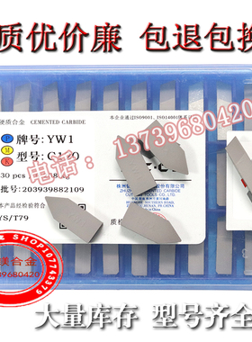 株洲硬质合金焊接螺纹车刀头挑丝刀YT15YT5YT14YG6YG8YW1YW2 C120