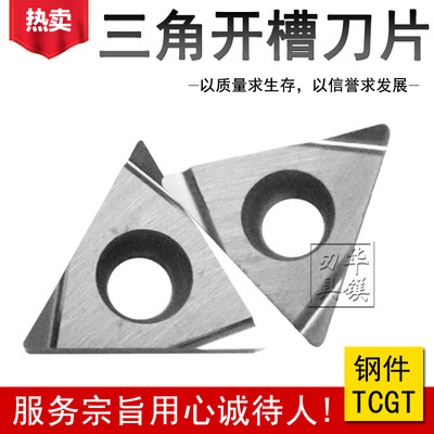 陶瓷钢件专用精镗数控三角形车刀片 TCGT110202L-S TCGT110204L-S