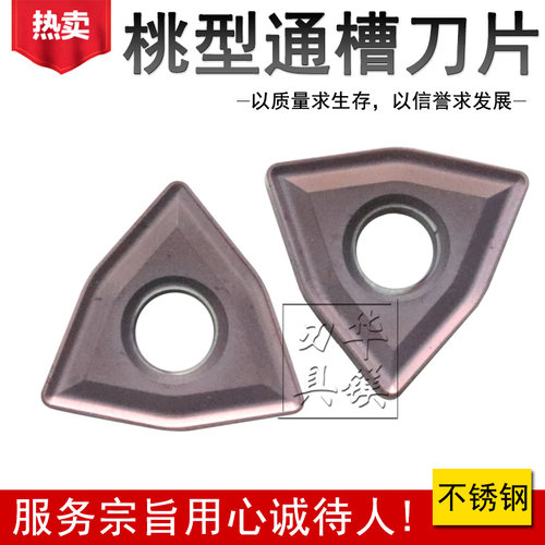 泰洛克数控桃型通槽车刀片 TM6008 WNMG080404 WNMG080408 080412