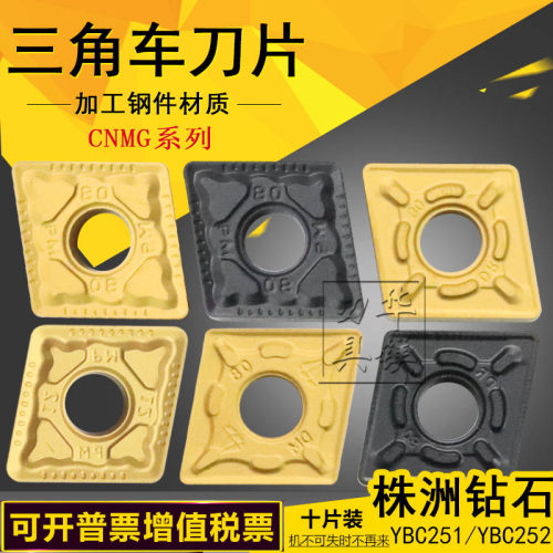 株洲合金菱形刀片 YBC251 YBC252 CNMG120404/0408/0412-PM DM DR