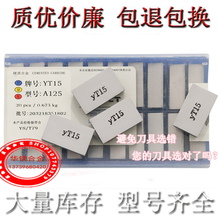 株洲硬质合金焊接45镗车刀头YT15 YT14 YT5 YW1 YW2 YG8 YG6 A125