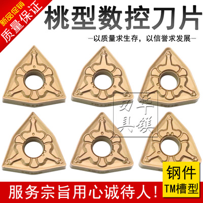 桃型数控刀片硬质合金