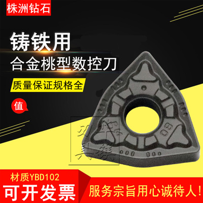 株洲合金数控外圆桃型刀片YBD102 WNMG080404-PM 0408-PM 0412-PM