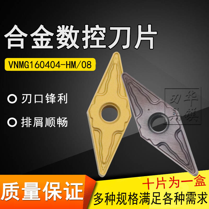 数控菱形尖刀片 NC3020 PC9030 VNMG160404-HM VNMG160408-HM钢件