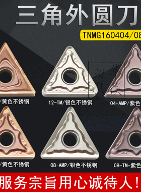 外圆硬质合金数控刀片RP9125B TNMG160404/160408/0412-TM MM AMP