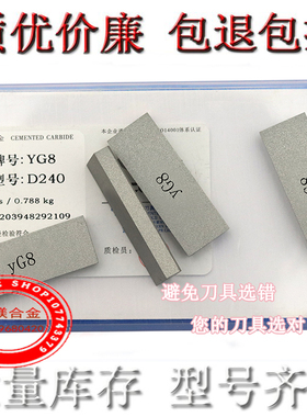 正宗株洲硬质合金焊接刀耐冲撞YT14YT15YT5YG6YG8YW1YW2 D240刀头