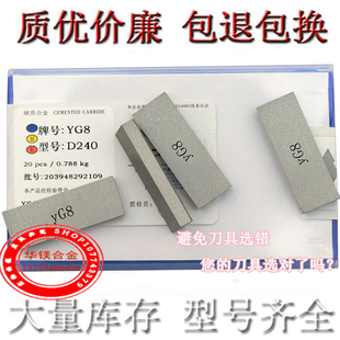 正宗株洲硬质合金焊接刀耐冲撞YT14YT15YT5YG6YG8YW1YW2 D240刀头