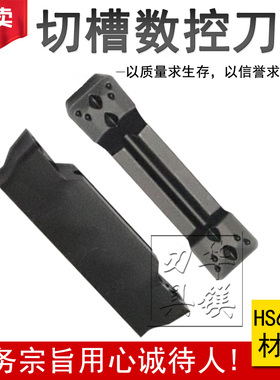 数控刀片切槽切断HS6115 MGMN200 250 300 400 500 600-M铸铁加工