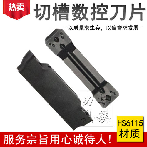 数控刀片切槽切断HS6115 MGMN200 250 300 400 500 600-M铸铁加工