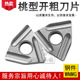 WNMG080408L 桃型陶瓷钢件专用数控开粗刀片 WNMG080408R